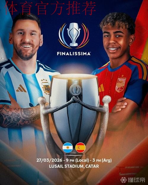 ESPN阿根廷：欧美杯拟定于2026年3月27日在卡塔尔举行