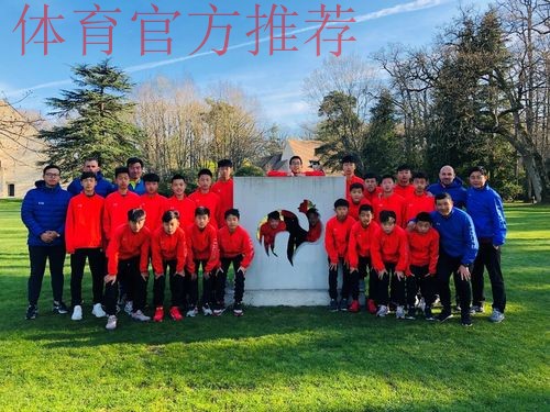 取经“克莱方丹” 中国男足U13优秀球员队赴法交流