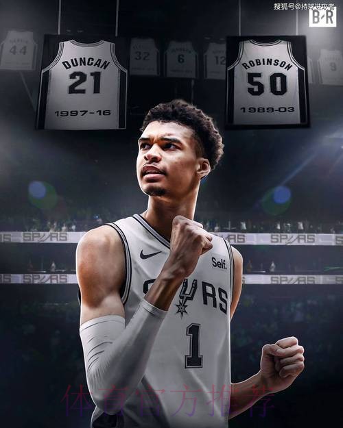 文班亚马：当选全明星首发，我真的很开心也很自豪